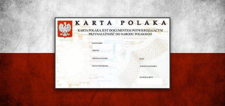 Владельцы Карты Поляка могут получить от Польши финансовую помощь